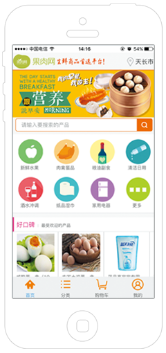 果肉网APP